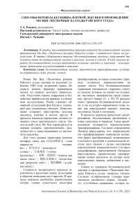 Способы перевода безэквивалентной лексики в произведении Мо Яня "Чесночные баллады райского уезда"