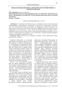 Международная практика экологического мониторинга в арктической зоне