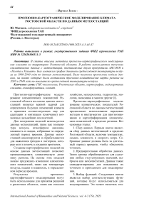 Прогнозно-картографическое моделирование климата Ростовской области по данным метеостанций