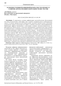 Особенности информационной безопасности в процессе развития автоматизации в деятельности ФНС России