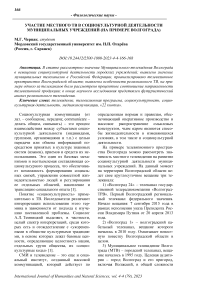 Участие местного ТВ в социокультурной деятельности муниципальных учреждений (на примере Волгограда)