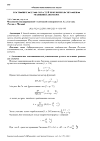 Построение оценок областей притяжения с помощью уравнений Ляпунова