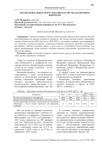 Анализ деятельности ФТС России как органа валютного контроля