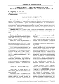 Доклад "К вопросу о могомерности диагноза постравматических состояний" М.О. Герцберга в Архиве РАН