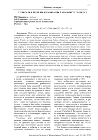 Сущность и пределы доказывания в уголовном процессе