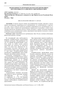 Необходимость потребительского кредитования и перспективы его развития в современном мире