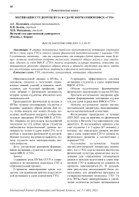 Мотивация студентов вуза к сдаче нормативов ВФСК «ГТО»