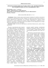 Проектная деятельность в рамках ФГОС СОО: экопросвещение населения региона путем создания веб-сайта