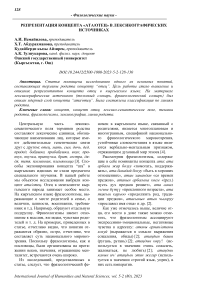 Репрезентация концепта «ата/отец» в лексикографических источниках