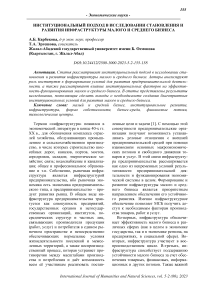 Институциональный подход в исследовании становления и развития инфраструктуры малого и среднего бизнеса