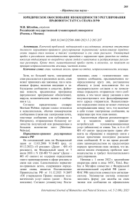 Юридическое обоснование необходимости урегулирования правового статуса спама в РФ