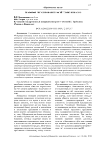 Правовое регулирование расчётов по инкассо