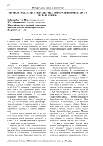 Органы управления в Кыргызстане: во второй половине XIX и в начале XX века