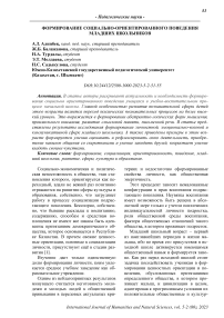 Формирование социально-ориентированного поведения младших школьников