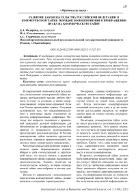 Развитие законодательства Российской Федерации о коммерческой тайне. Порядок возникновения и прекращения права на коммерческую тайну