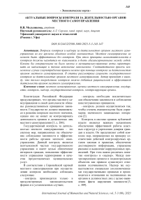 Актуальные вопросы контроля за деятельностью органов местного самоуправления