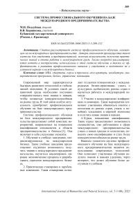 Система профессионального обучения на базе международного предпринимательства