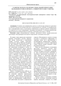 Развитие подхода по профессиональной ориентации молодежи в рамках проекта «Университетские субботы»