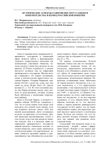 Исторические аспекты развития института опеки и попечительства в период Российской империи