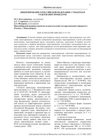 Лицензирование в Российской Федерации: субъекты и содержание процедуры