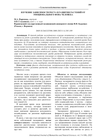 Изучение зависимости роста и развития растений от эмоционального фона человека