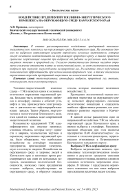 Воздействие предприятий топливно-энергетического комплекса на окружающую среду Камчатского края