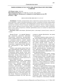 Рынок ценных бумаг в России: проблемы и перспективы развития