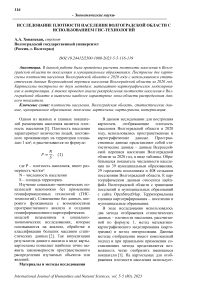 Исследование плотности населения Волгоградской области с использованием ГИС-технологий