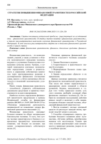 Стратегия повышения финансовой грамотности в Российской Федерации