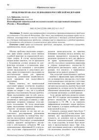 Проблемы права наследования в Российской Федерации