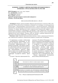 Влияние уровня развития оборонно-промышленного комплекса РФ на безопасность России