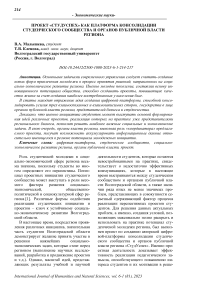 Проект «Студуспех» как платформа консолидации студенческого сообщества и органов публичной власти региона