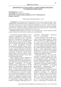 Добровольная сдача в плен: старые и новые проблемы уголовно-правовых норм