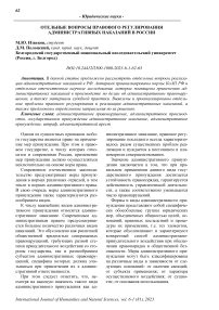 Отельные вопросы правового регулирования административных наказаний в России