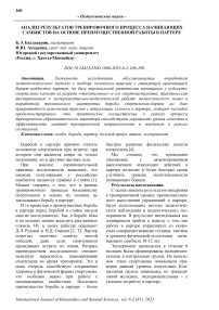 Анализ результатов тренировочного процесса начинающих самбистов на основе преимущественной работы в партере