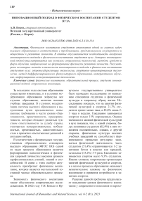 Инновационный подход в физическом воспитании студентов вуза