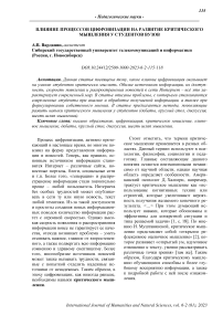 Влияние процессов цифровизации на развитие критического мышления у студентов вузов