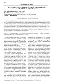 Публичная защита «Междисциплинарного языкового исследовательского проекта»