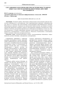 Ситуационное моделирование при обучении иностранному языку как способ формирования речевых действий обучающихся