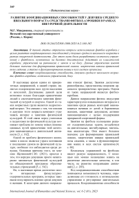 Развитие координационных способностей у девушек среднего школьного возраста средствами фитбол-аэробики в рамках внеурочной деятельности