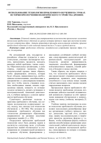 Использование технологии проблемного обучения на уроках истории при изучении политического устройства Древних Афин