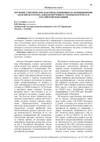 Изучение генетических факторов, влияющих на возникновение болезни Бехтерева (анкилозирующего спондилоартрита) в российской популяции
