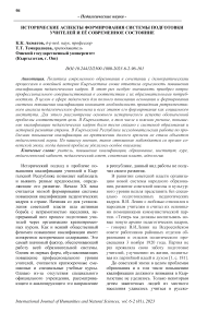 Исторические аспекты формирования системы подготовки учителей и её современное состояние