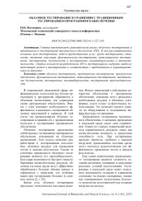 Облачное тестирование в сравнении с традиционным тестированием программного обеспечения