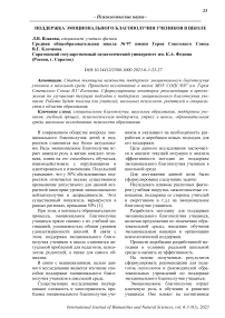 Поддержка эмоционального благополучия учеников в школе