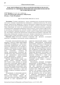 Макс Вертгеймер и его вклад в психологическую науку: в контексте совершенствования образования психологов системы МВД России