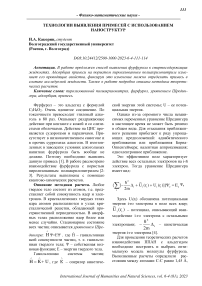 Технологии выявления примесей с использованием наноструктур