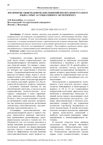 Восприятие общечеловеческих понятий носителями русского языка: опыт ассоциативного эксперимента