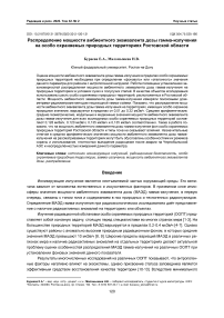 Распределение мощности амбиентного эквивалента дозы гамма-излучения на особо охраняемых природных территориях Ростовской области