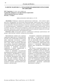 Развитие подпроцесса управления продвижением продукции организации